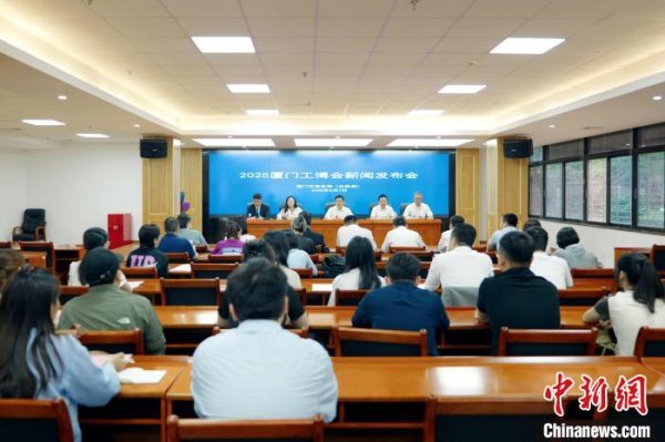 股票配资查询网站 2025厦门工业博览会促国际经贸合作