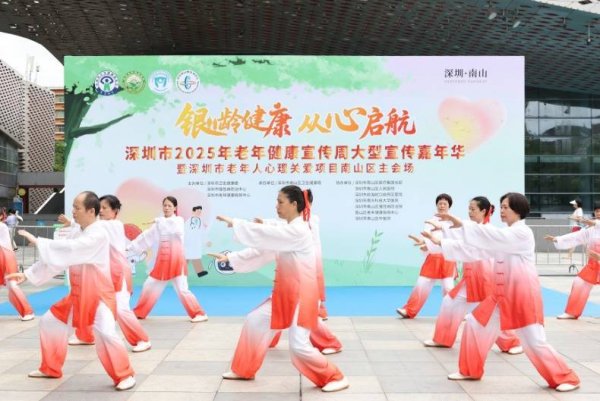 武汉股票配资平台 深圳市2025年“银龄健康 从心启航”老年健康宣传周大型宣传嘉年华举行